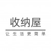 收纳屋