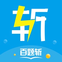 百题斩 vv4.1.11