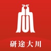 研途大川