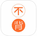 不背单词
