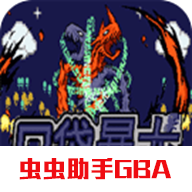 GBA宝可梦口袋暴龙(内置菜单) vv4.2.9