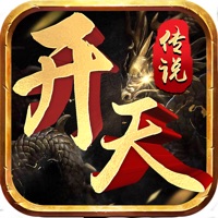 开天传说