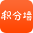 积分墙