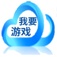 我要游戏 vv0.0.10