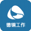 新德铜安全管理平台