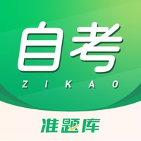 自考准题库