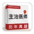 主治医师牛题库 vv1.0.12