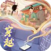 我要回古代