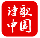 诗歌中国