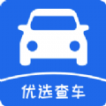 优选查车 vv0.1.8
