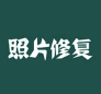照片修复app(照片修复大师)免费版 vV1.0.6