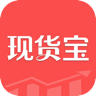 现货宝