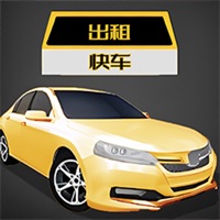 城市出租车模拟 vv1.13