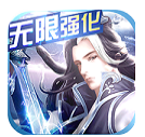 仙风道骨无限元宝版-仙风道骨无限版 V4.2