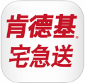 肯德基宅急送