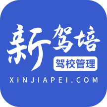 新驾培驾校管理