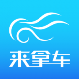 来拿车 vv3.0.12