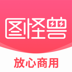 图怪兽(作图神器) vv2.0.13