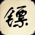 镖不镖由你 v1.5