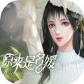 原来是名媛 vv1.0.10