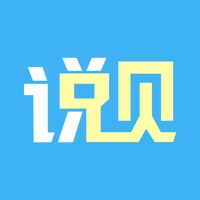 说呗 vv1.5.13