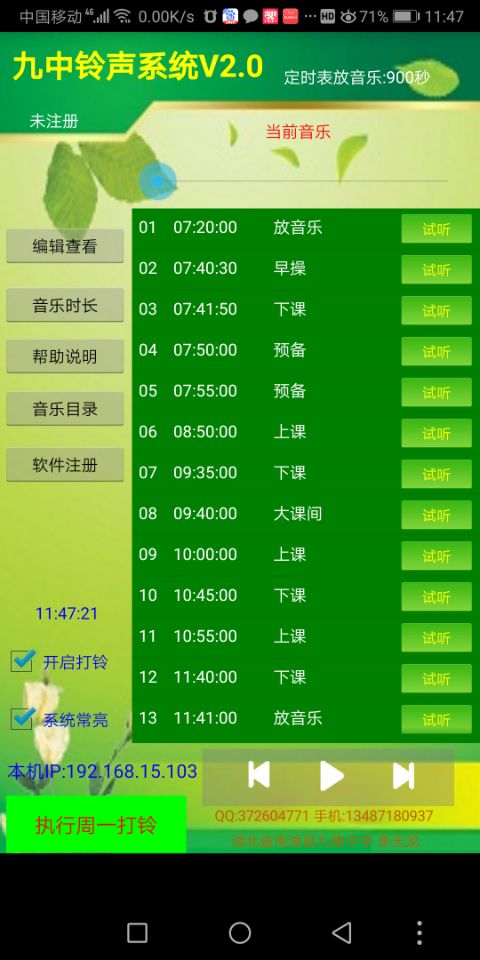 九中铃声系统