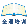 全通培训 vv1.0.6