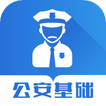 公安基础知识智题库