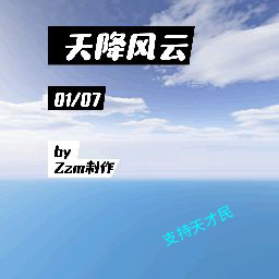 天降风云录安卓 vV3.11