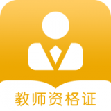 教资题库 vv1.0.11