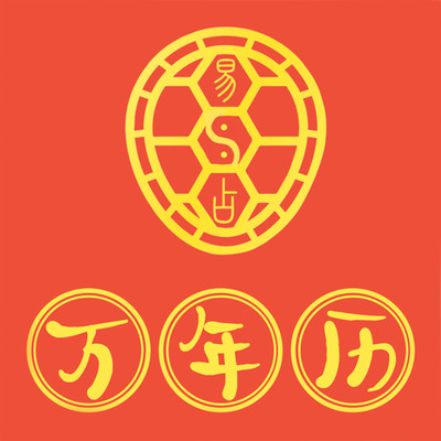 易占万年历安卓最新版 v1.1.5