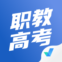 职教高考聚题库 vv1.7.11