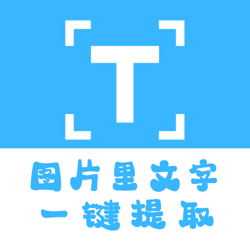 文字扫描大师ocr vv1.0.13