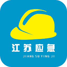 江苏安全生产