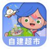 米加小镇世界自建超市
