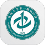 郑大一附院掌上医院 vv2.0.9