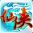 仙侠传说