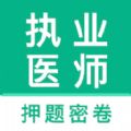 执业医师智题库 vv1.0.13