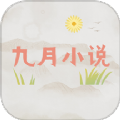 九月小说 vv4.4.8