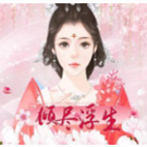 闪艺倾尽浮生北君夜 v1.11