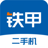 铁甲二手机 vv5.2.8.16