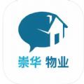 崇华物业 vV1.13