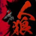 人狼ADV vv1.1.15
