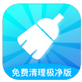 免费清理极净版 vv1.15