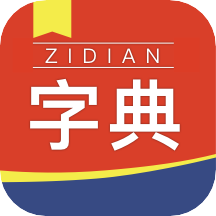 快查新编字典