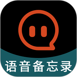 语音备忘录免费