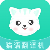 猫语翻译机 vv2.5.17
