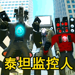 监控人逃离音响人 vv1.12