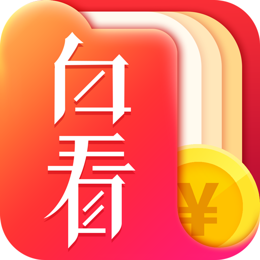 白看书 vv2.0.15