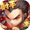 我也是射手 vv1.0.18